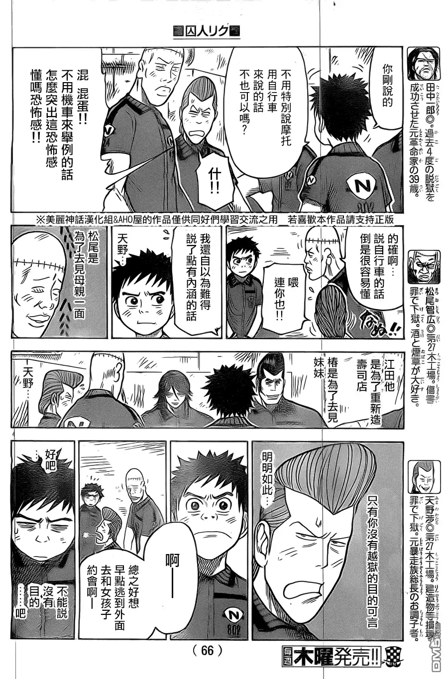 《特极囚犯》第143话 会议 第5页