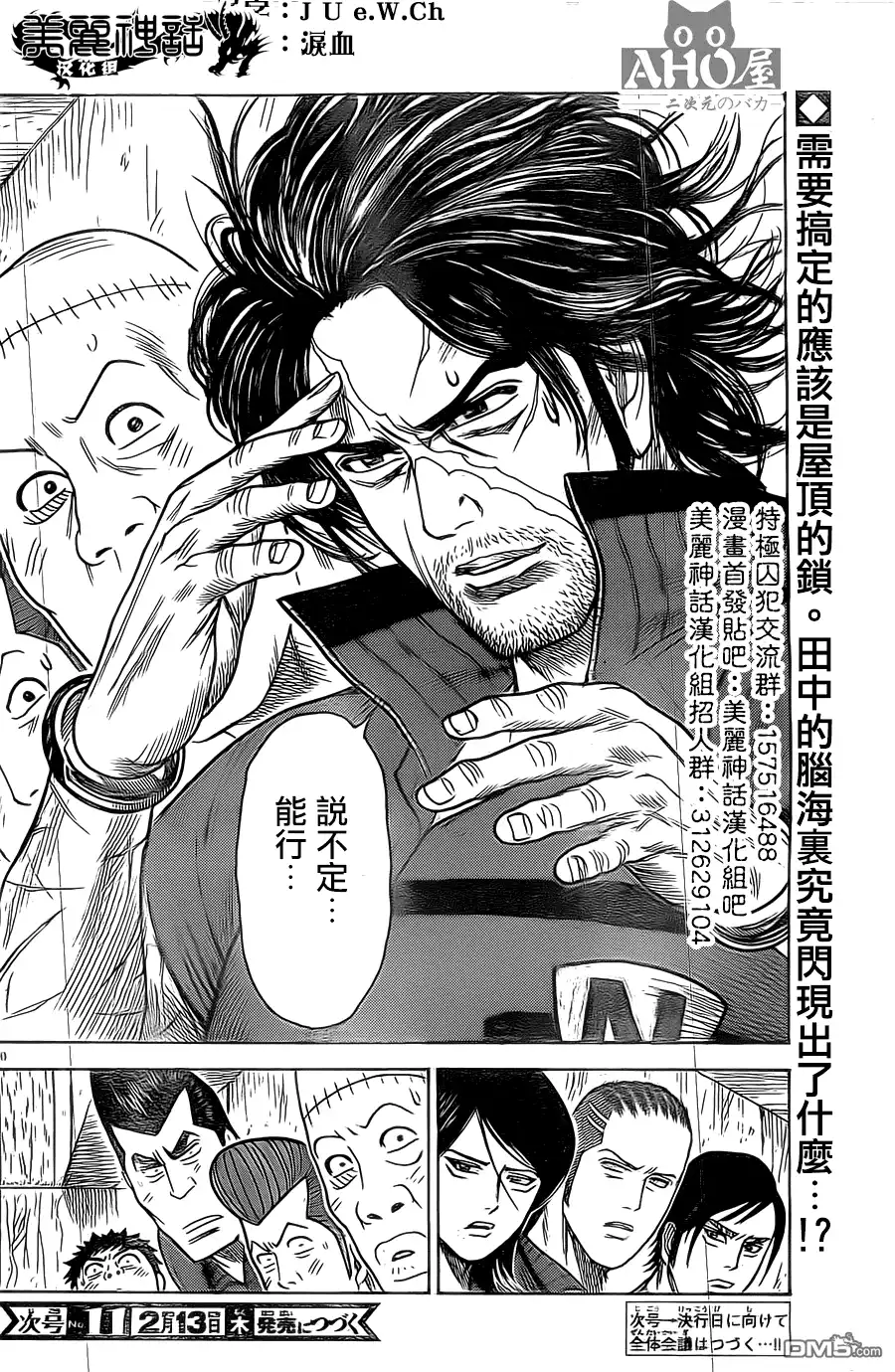 《特极囚犯》第143话 会议 第21页