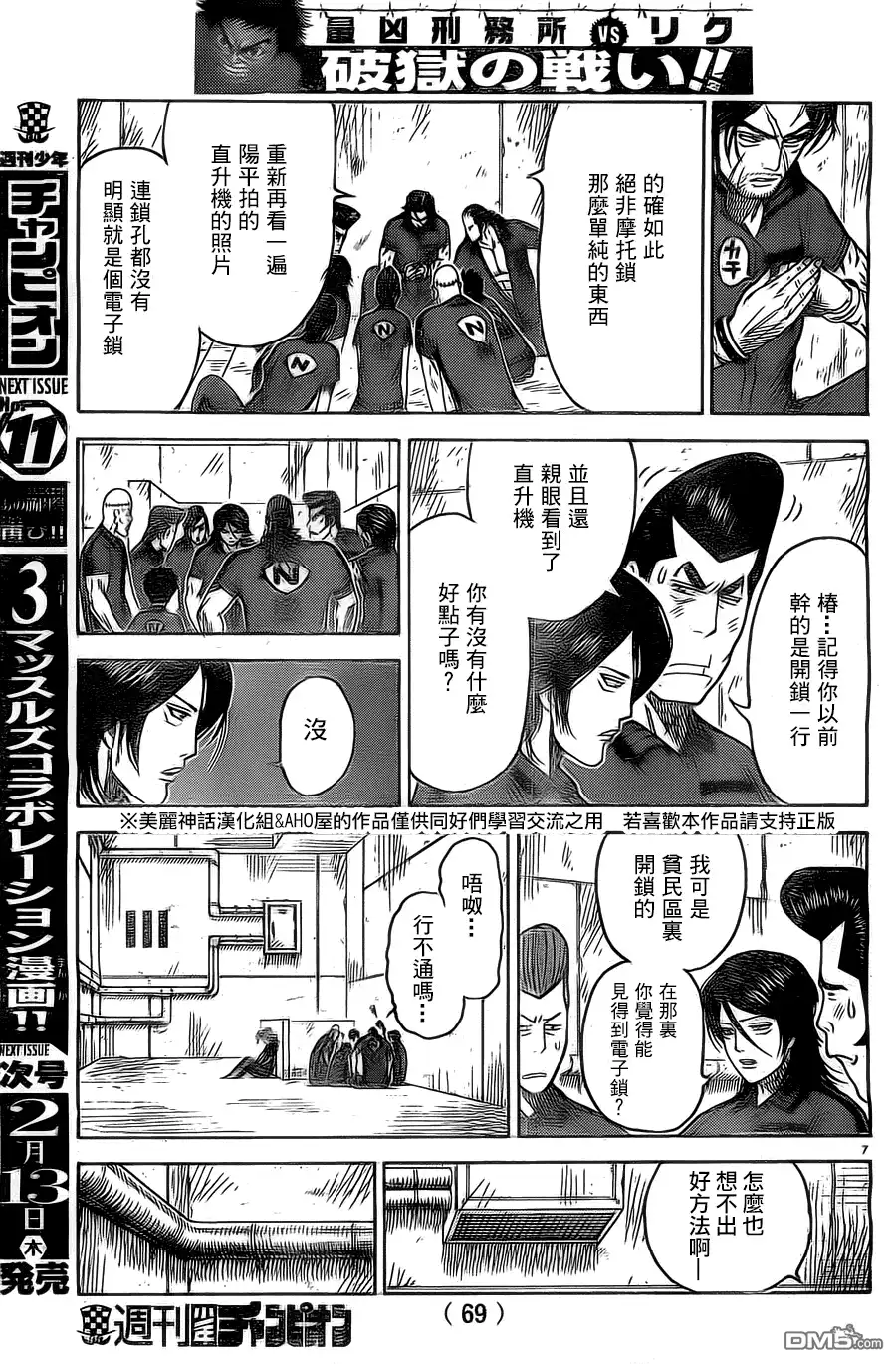 《特极囚犯》第143话 会议 第8页