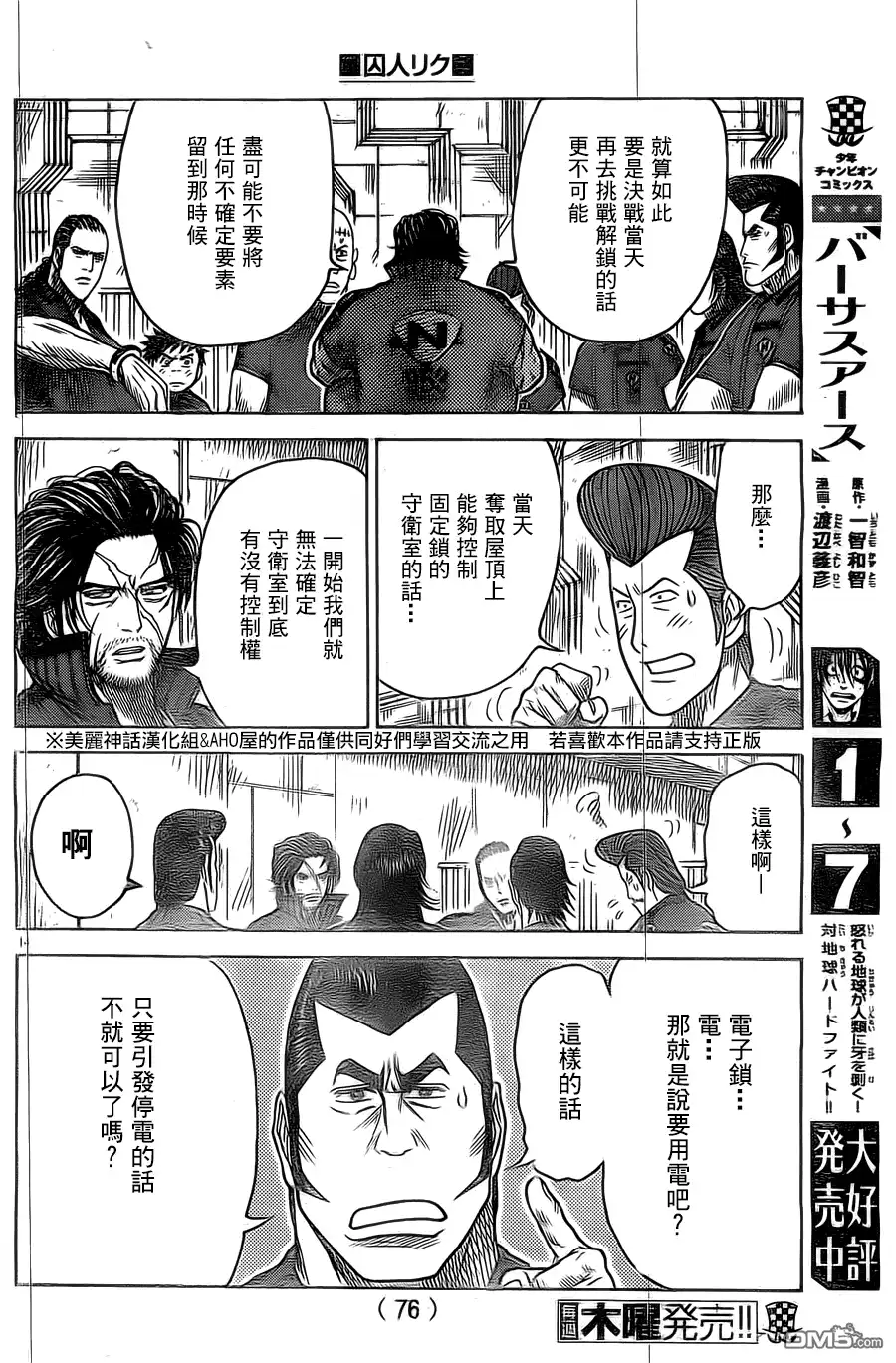 《特极囚犯》第143话 会议 第15页