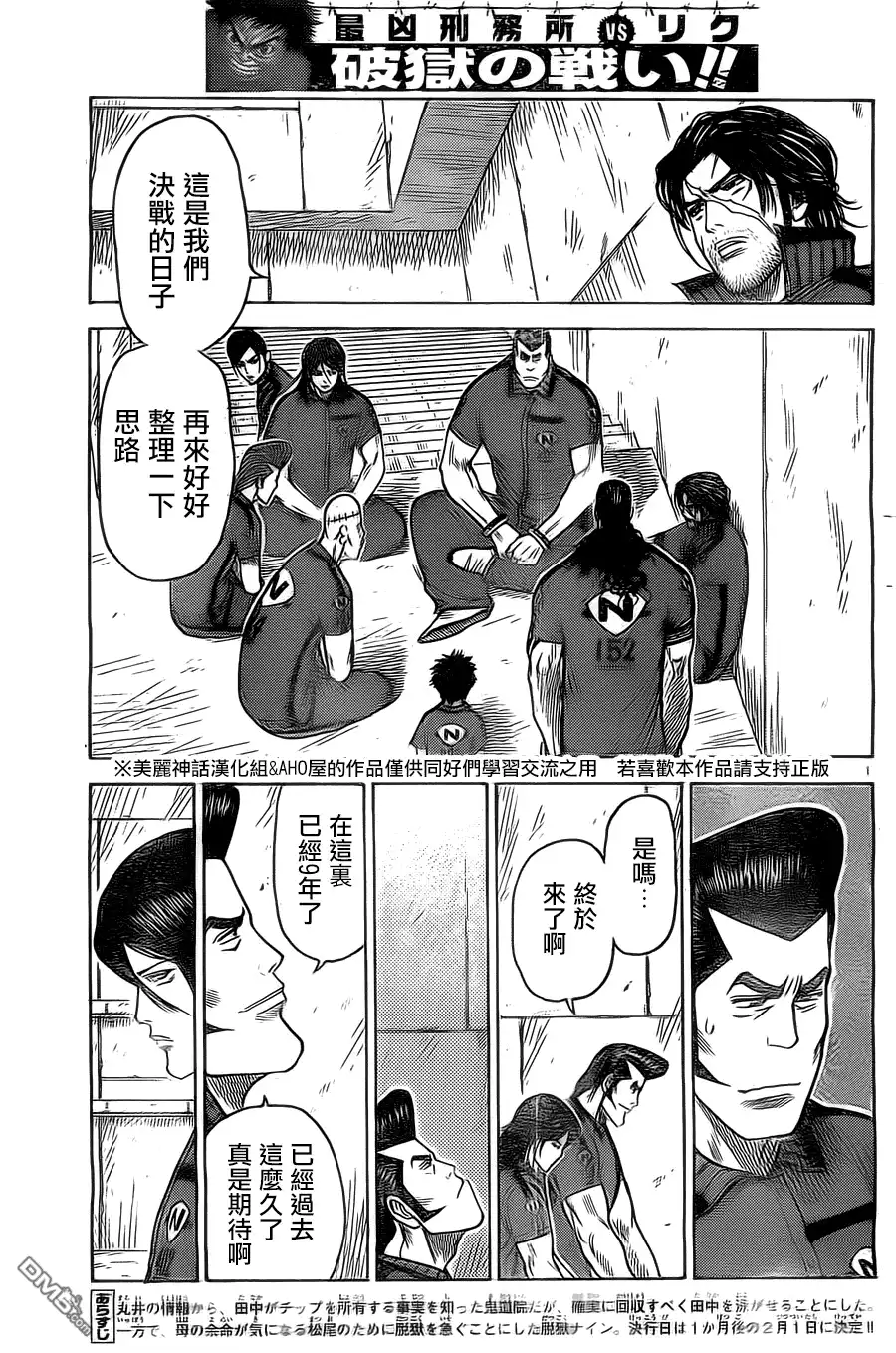 《特极囚犯》第143话 会议 第2页