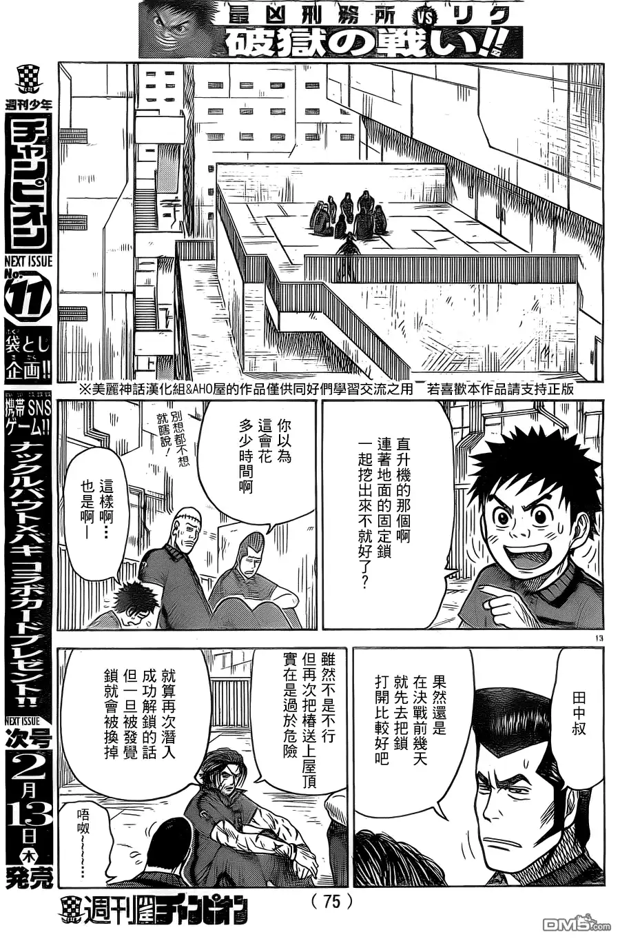 《特极囚犯》第143话 会议 第14页