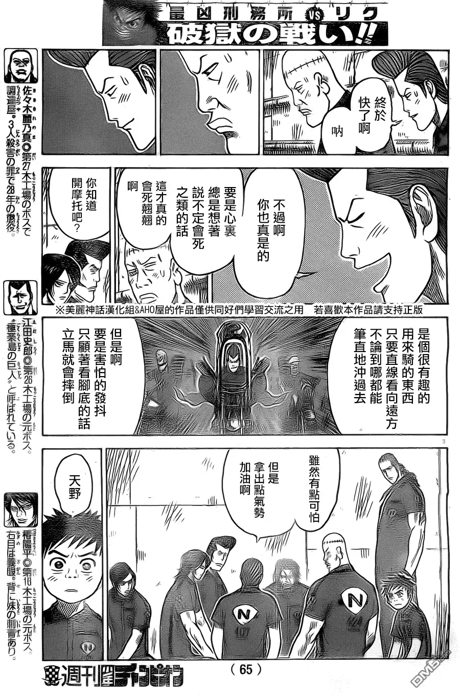 《特极囚犯》第143话 会议 第4页
