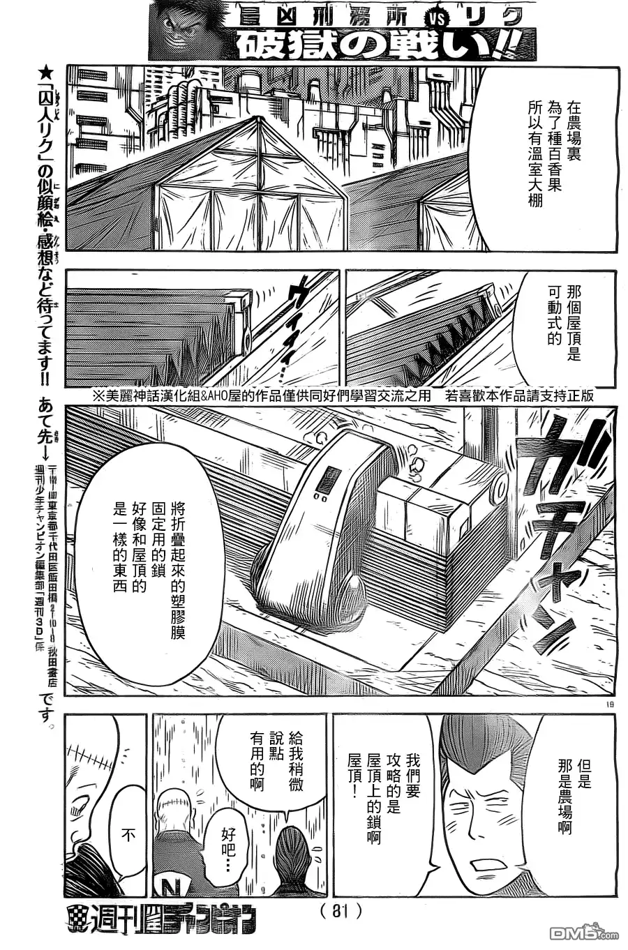 《特极囚犯》第143话 会议 第20页