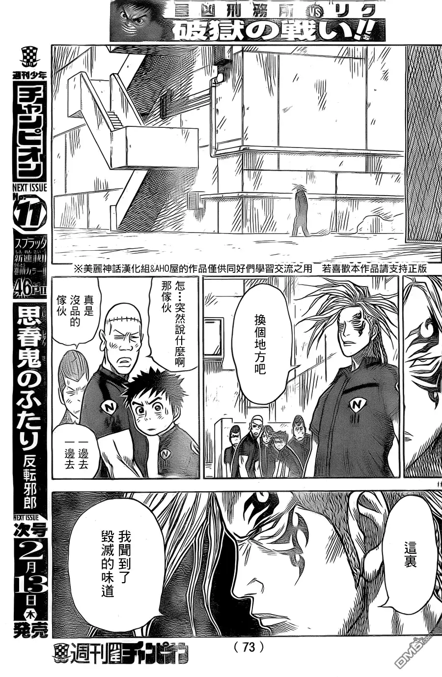 《特极囚犯》第143话 会议 第12页