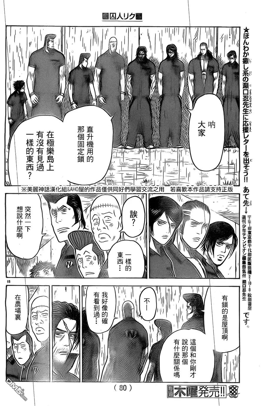 《特极囚犯》第143话 会议 第19页