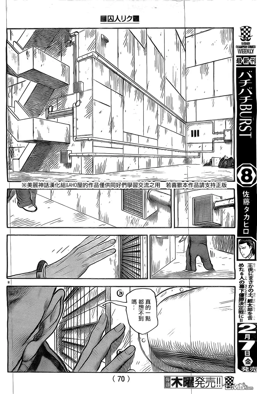 《特极囚犯》第143话 会议 第9页