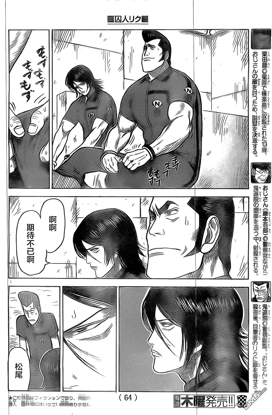 《特极囚犯》第143话 会议 第3页