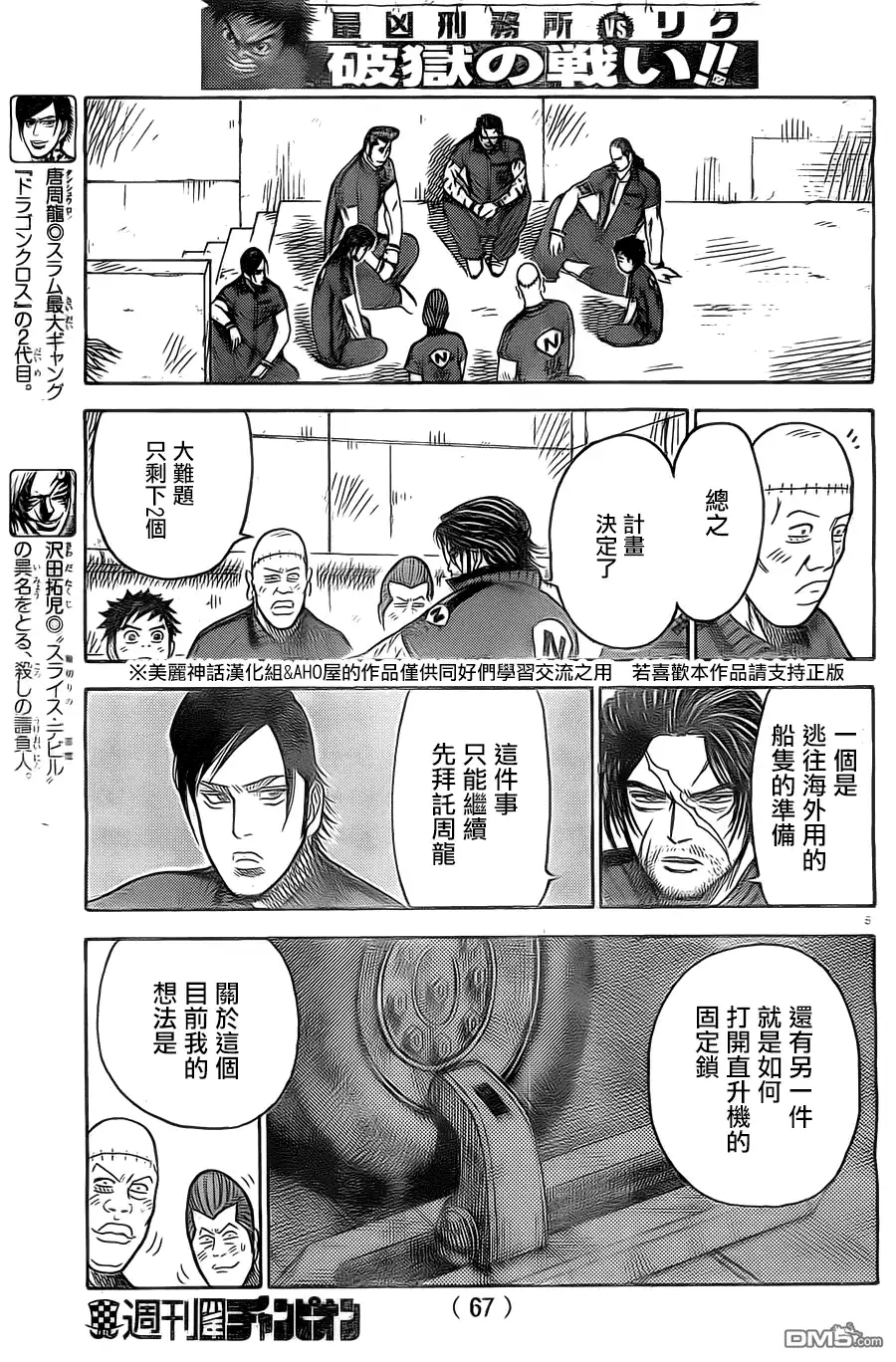《特极囚犯》第143话 会议 第6页