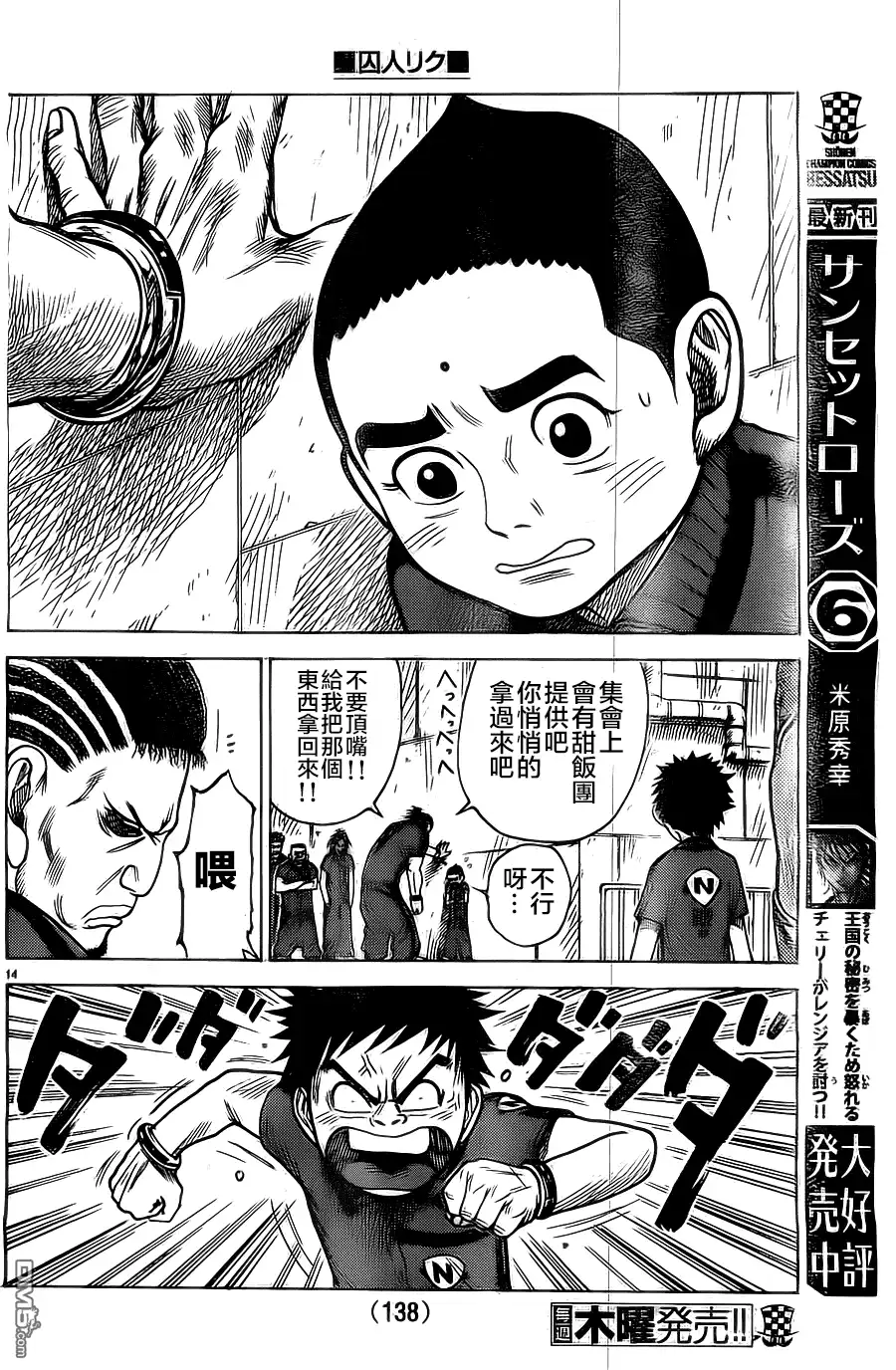 《特极囚犯》第144话 血杯 第14页