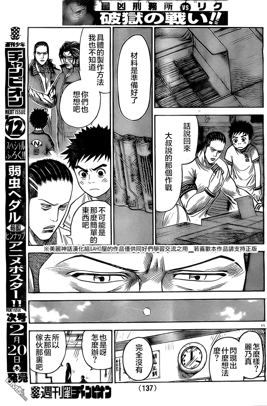 《特极囚犯》第144话 血杯 第13页