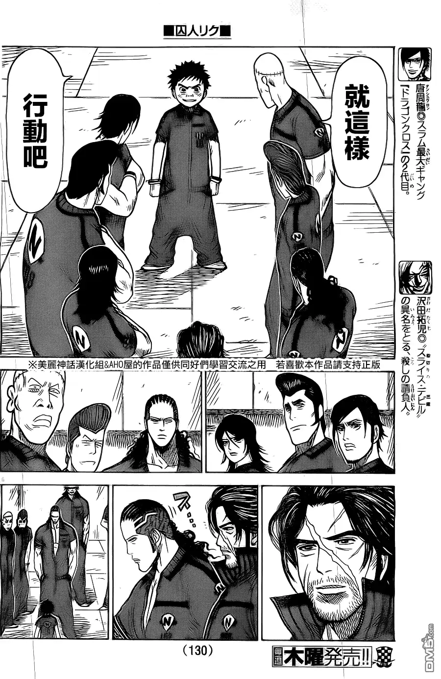 《特极囚犯》第144话 血杯 第6页