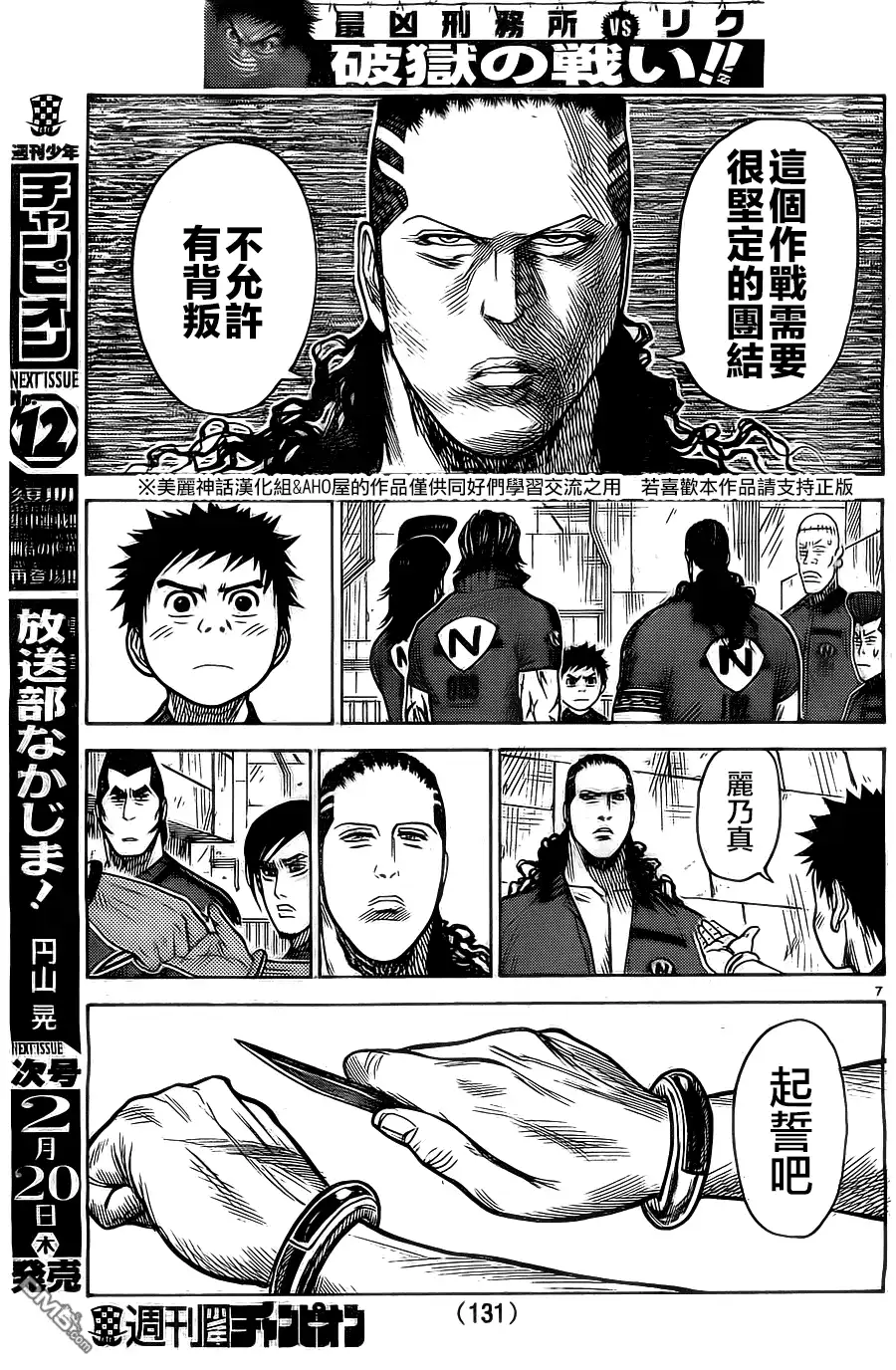 《特极囚犯》第144话 血杯 第7页