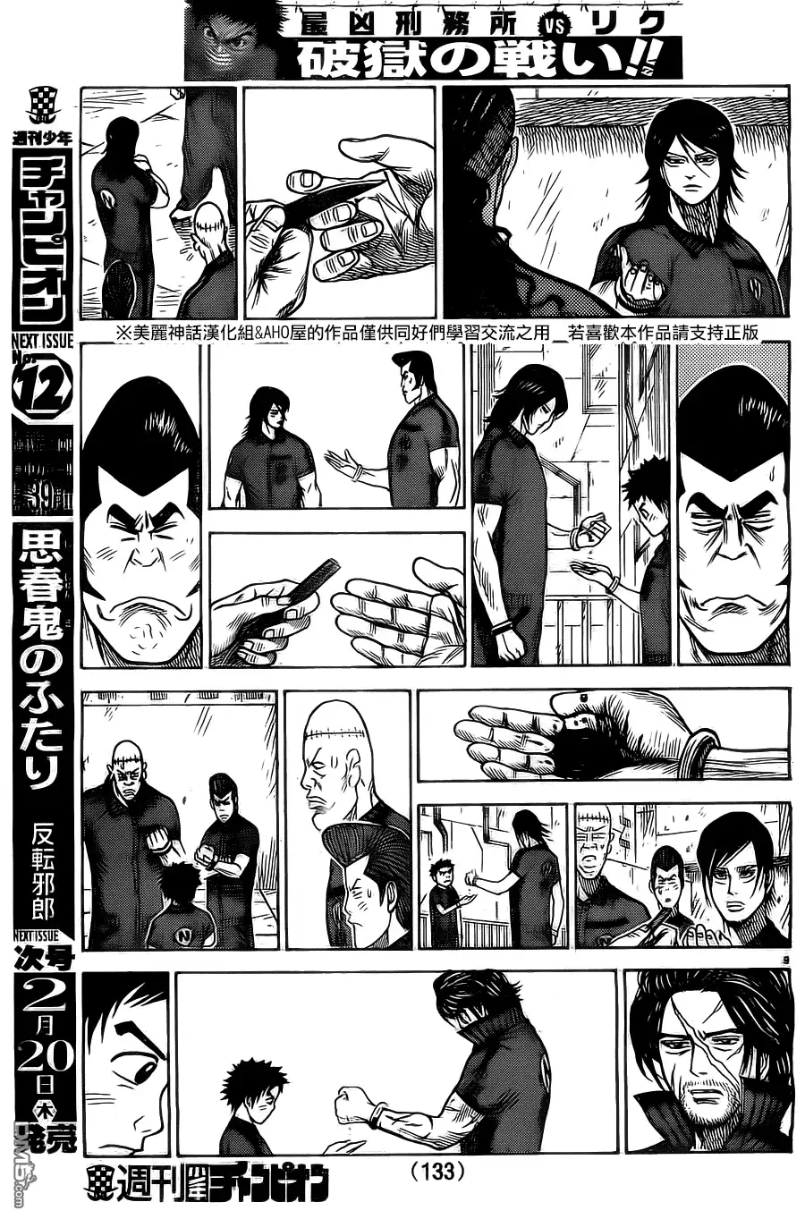 《特极囚犯》第144话 血杯 第9页