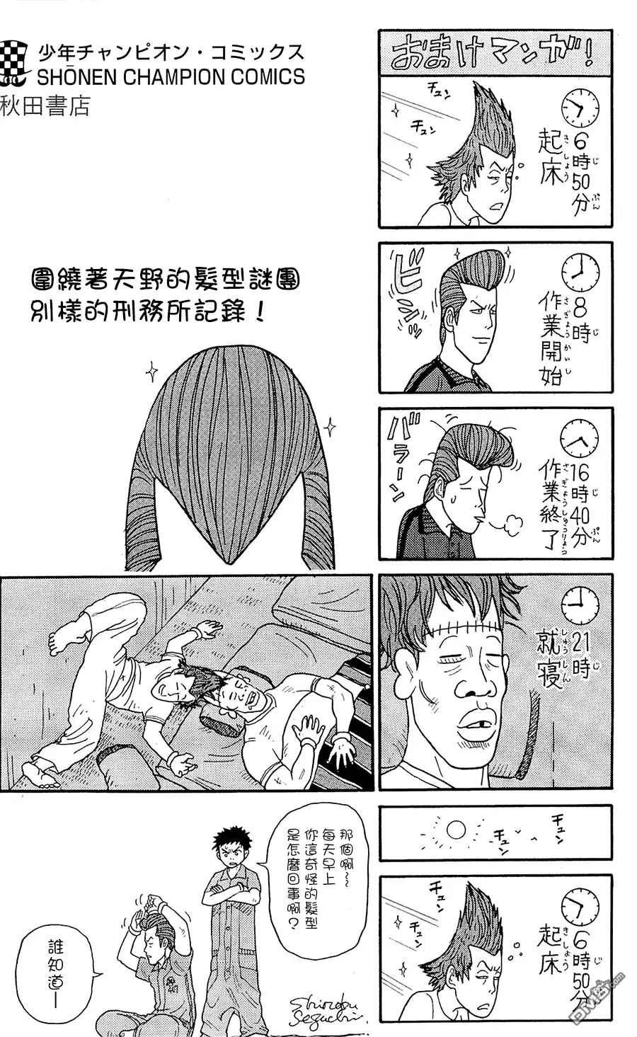 《特极囚犯》第144话 血杯 第20页