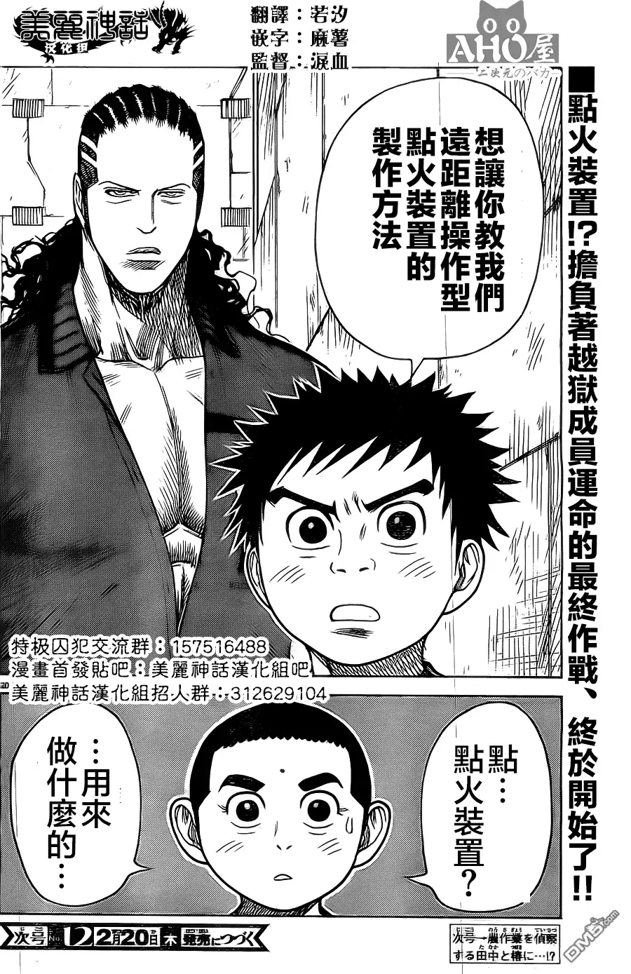 《特极囚犯》第144话 血杯 第19页