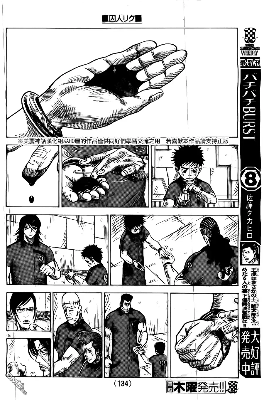 《特极囚犯》第144话 血杯 第10页