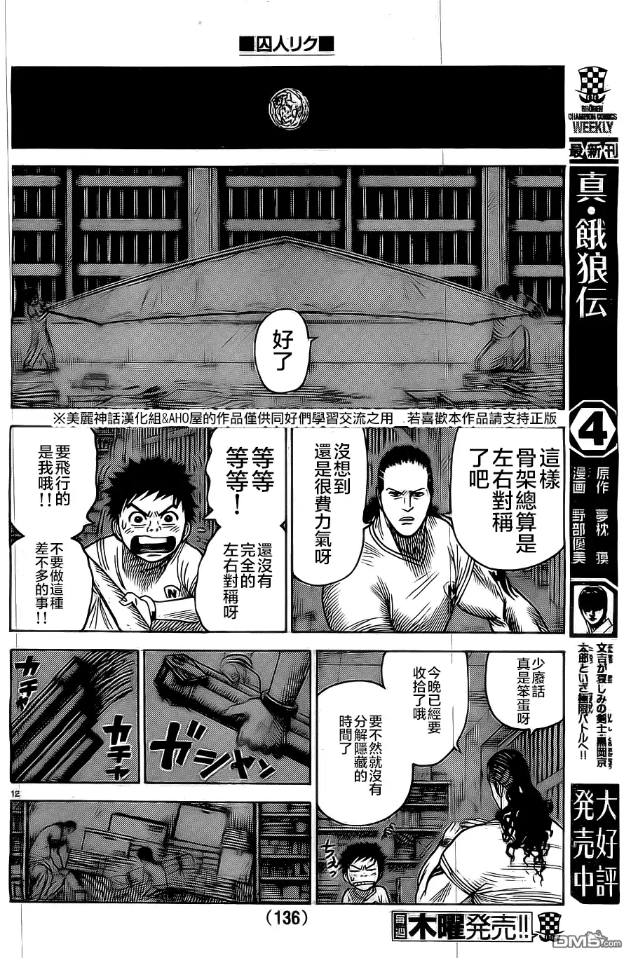 《特极囚犯》第144话 血杯 第12页