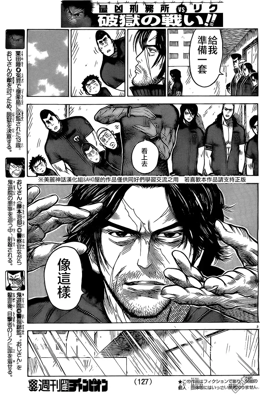 《特极囚犯》第144话 血杯 第3页