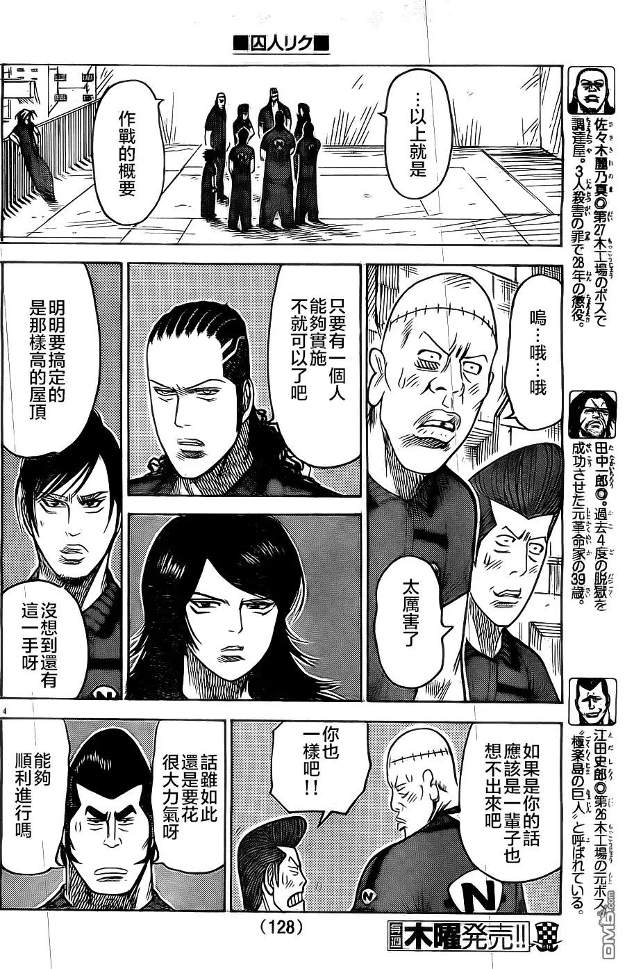 《特极囚犯》第144话 血杯 第4页