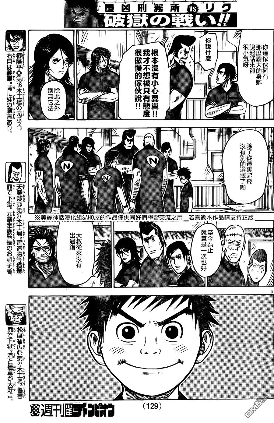 《特极囚犯》第144话 血杯 第5页
