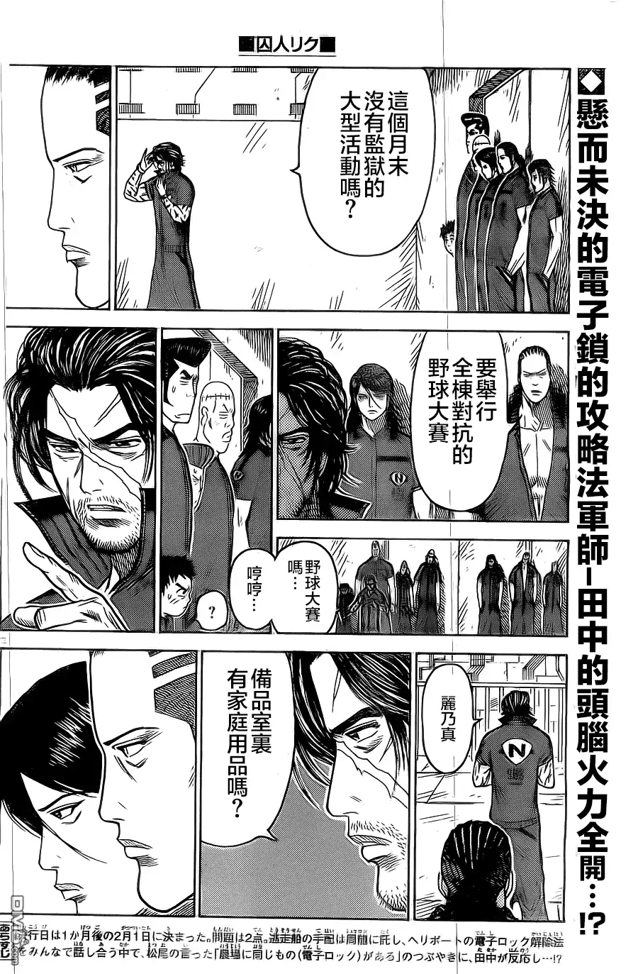 《特极囚犯》第144话 血杯 第2页