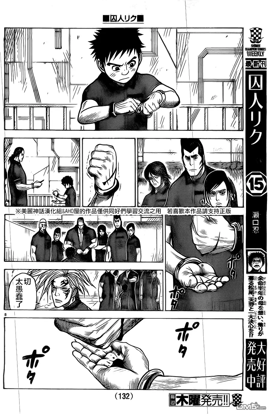 《特极囚犯》第144话 血杯 第8页