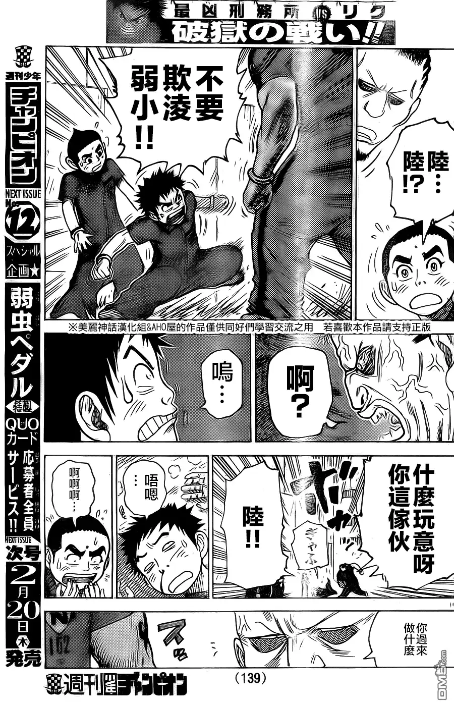 《特极囚犯》第144话 血杯 第15页