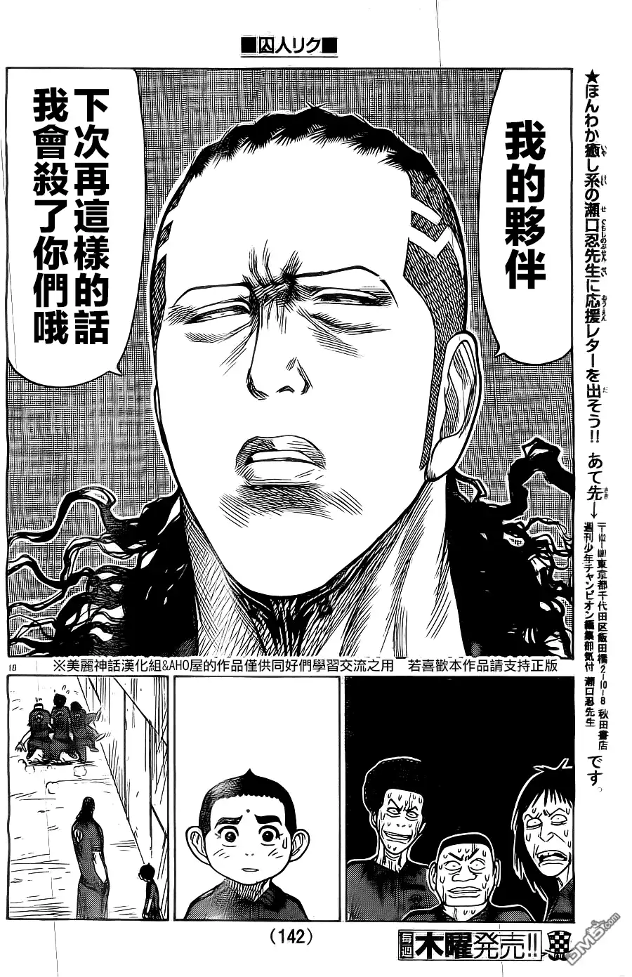 《特极囚犯》第144话 血杯 第17页