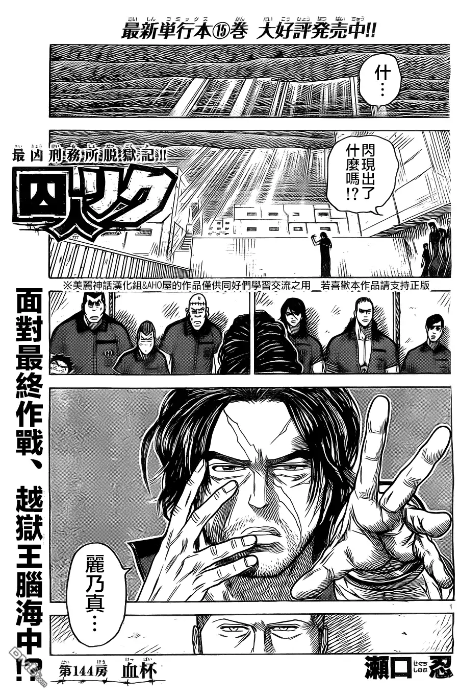 《特极囚犯》第144话 血杯 第1页