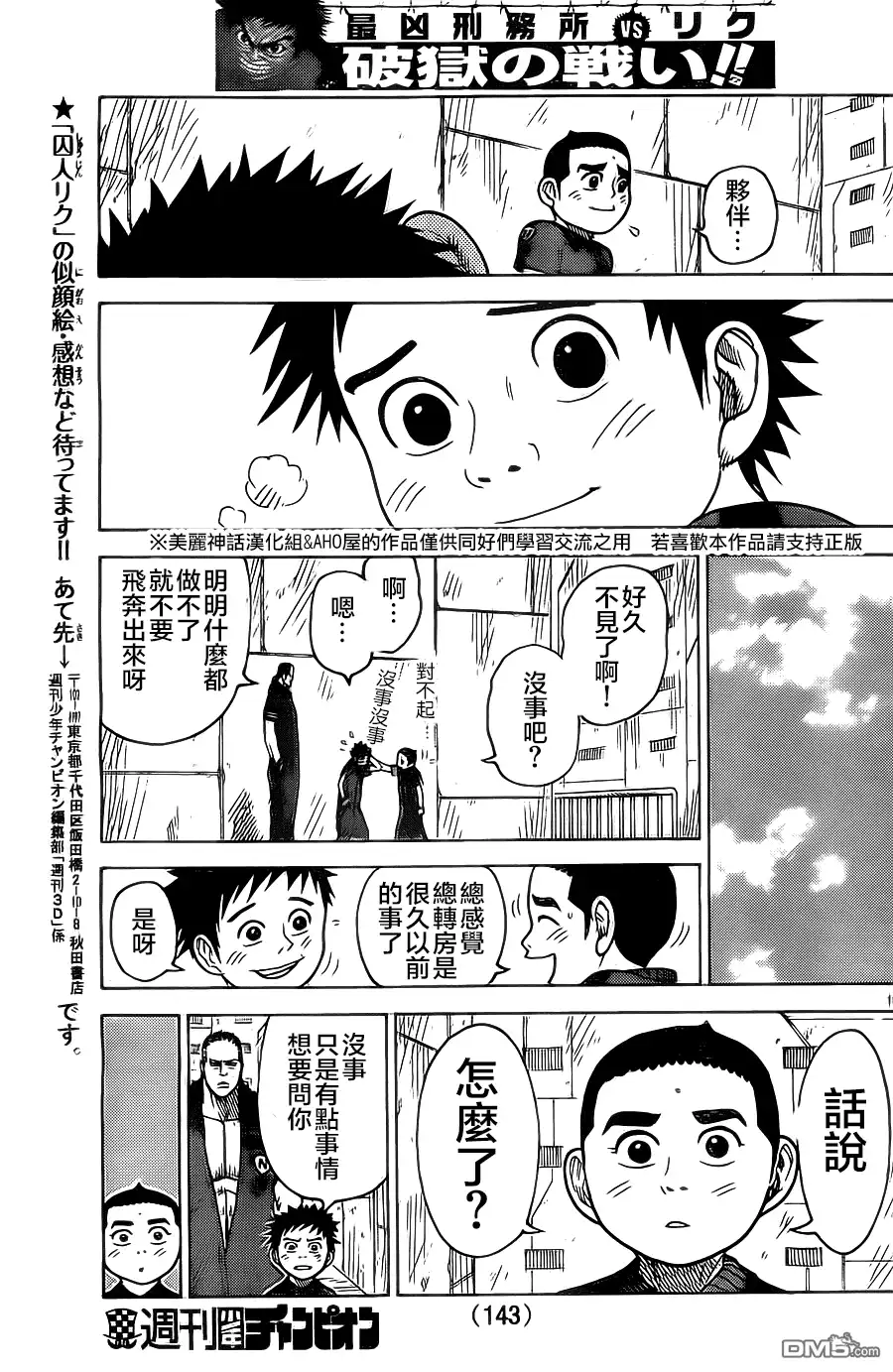 《特极囚犯》第144话 血杯 第18页