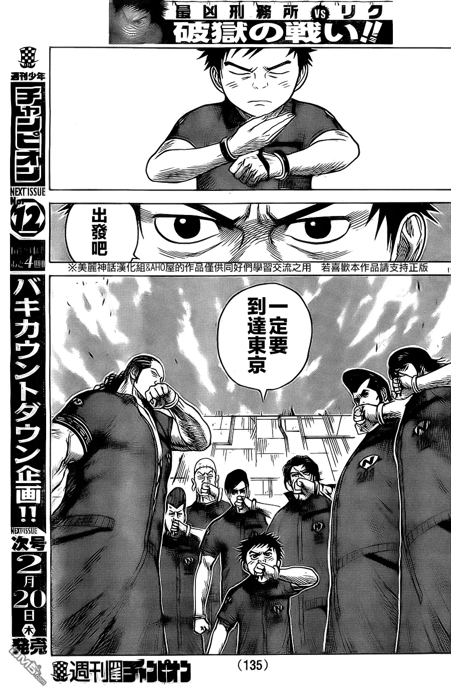 《特极囚犯》第144话 血杯 第11页