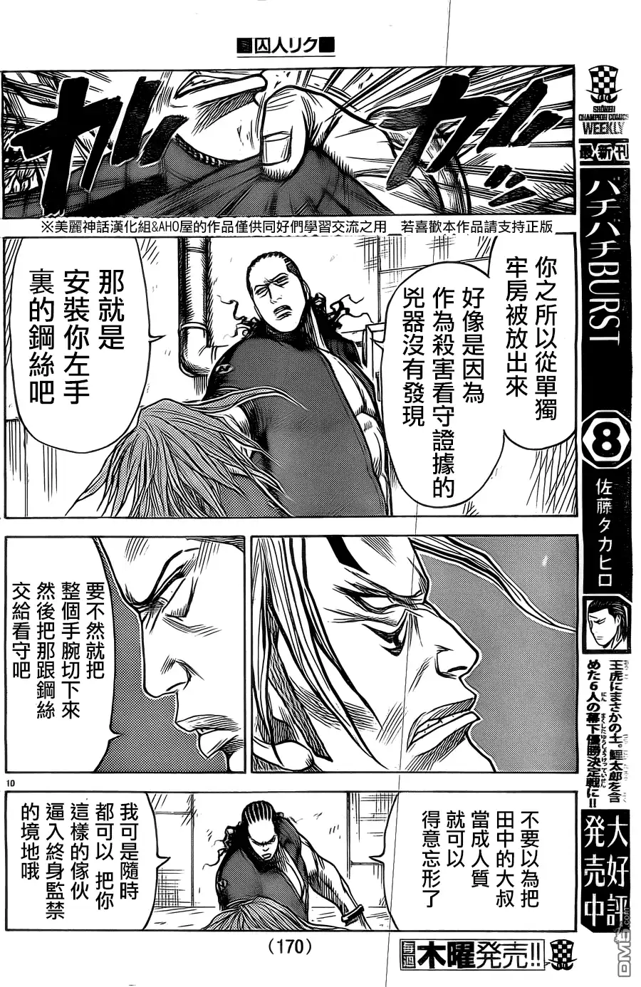 《特极囚犯》第145话 偶会 第10页