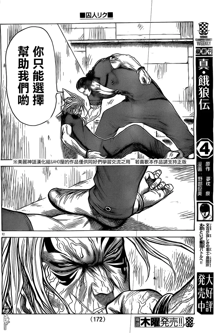 《特极囚犯》第145话 偶会 第12页