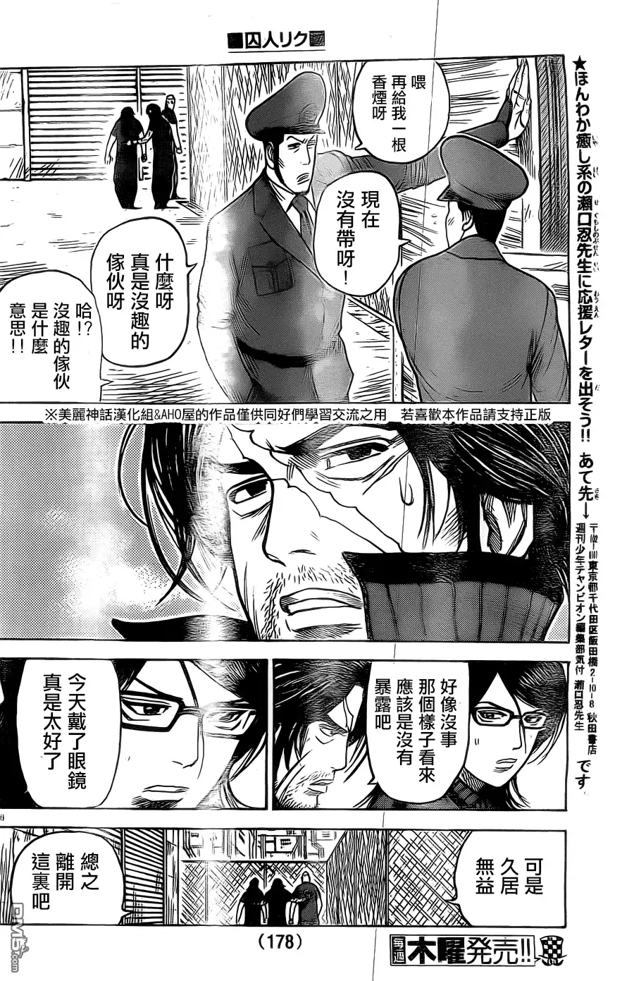 《特极囚犯》第145话 偶会 第18页