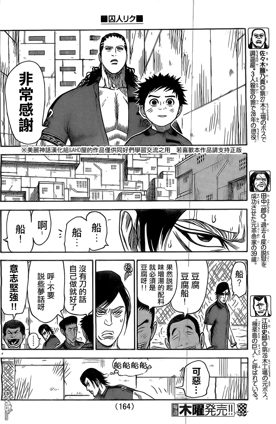 《特极囚犯》第145话 偶会 第4页