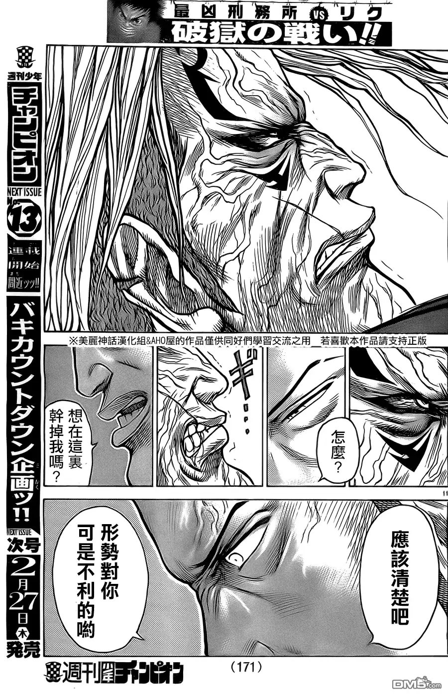 《特极囚犯》第145话 偶会 第11页