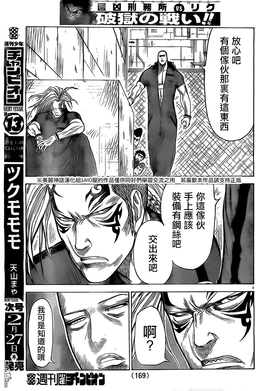 《特极囚犯》第145话 偶会 第9页