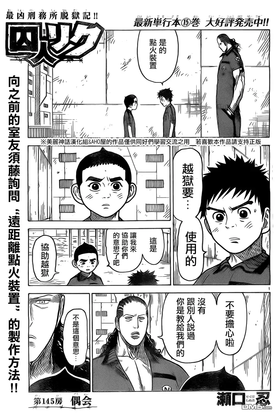《特极囚犯》第145话 偶会 第1页