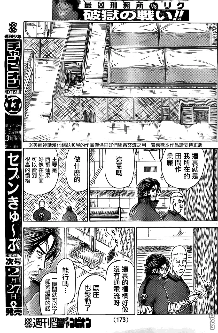 《特极囚犯》第145话 偶会 第13页