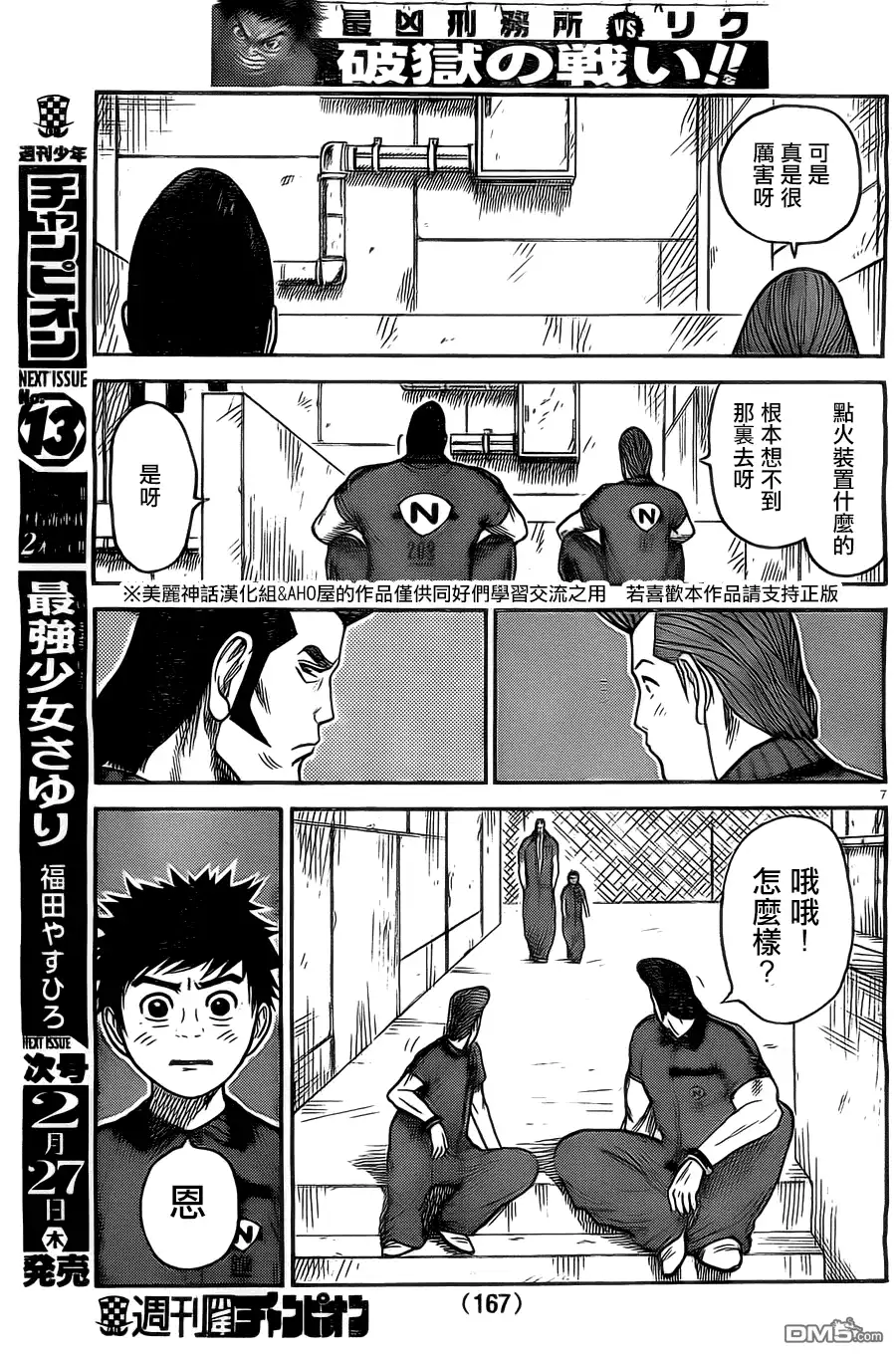 《特极囚犯》第145话 偶会 第7页