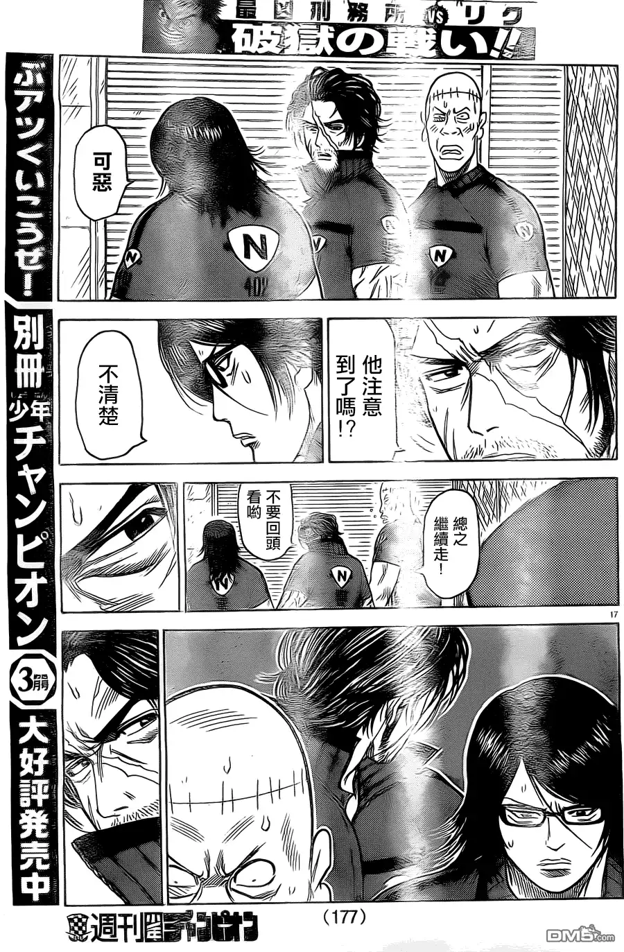 《特极囚犯》第145话 偶会 第17页
