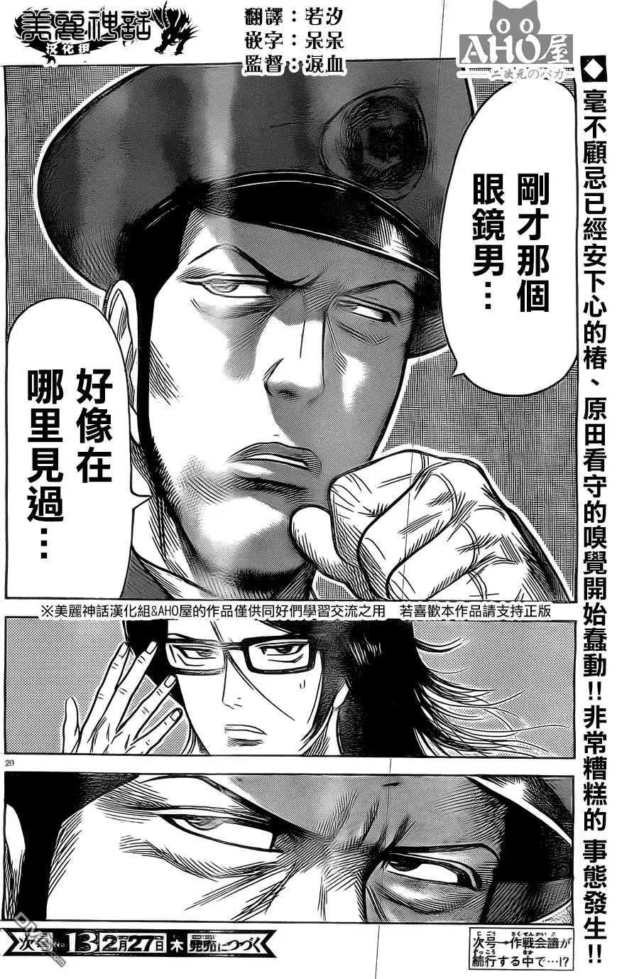 《特极囚犯》第145话 偶会 第20页
