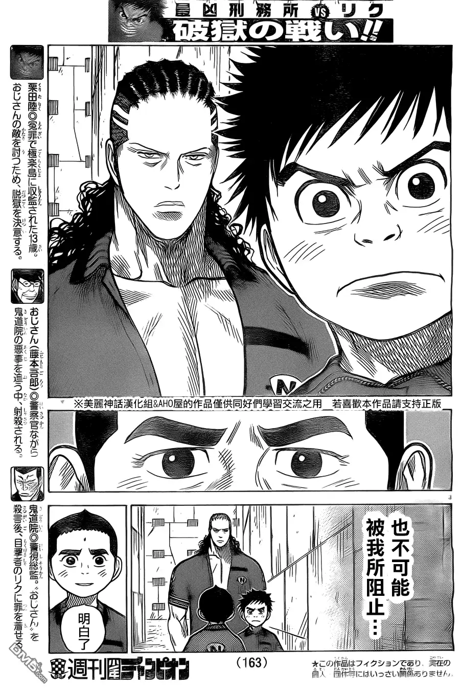 《特极囚犯》第145话 偶会 第3页