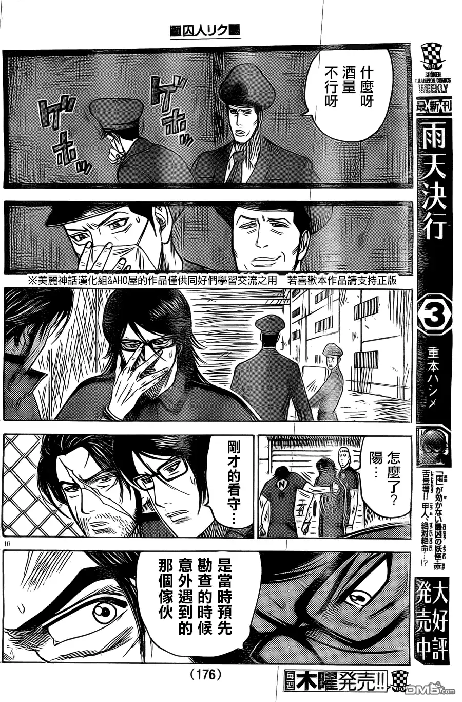 《特极囚犯》第145话 偶会 第16页