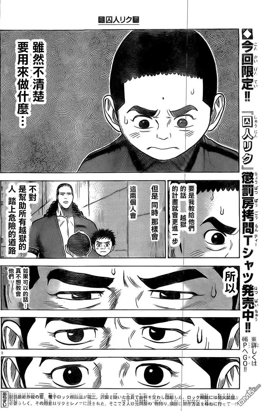《特极囚犯》第145话 偶会 第2页