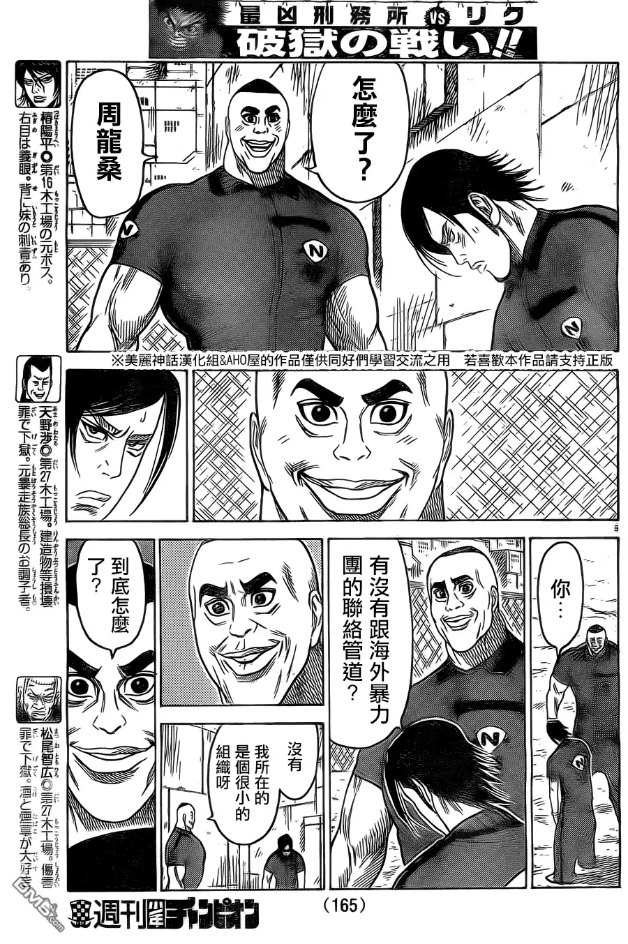 《特极囚犯》第145话 偶会 第5页