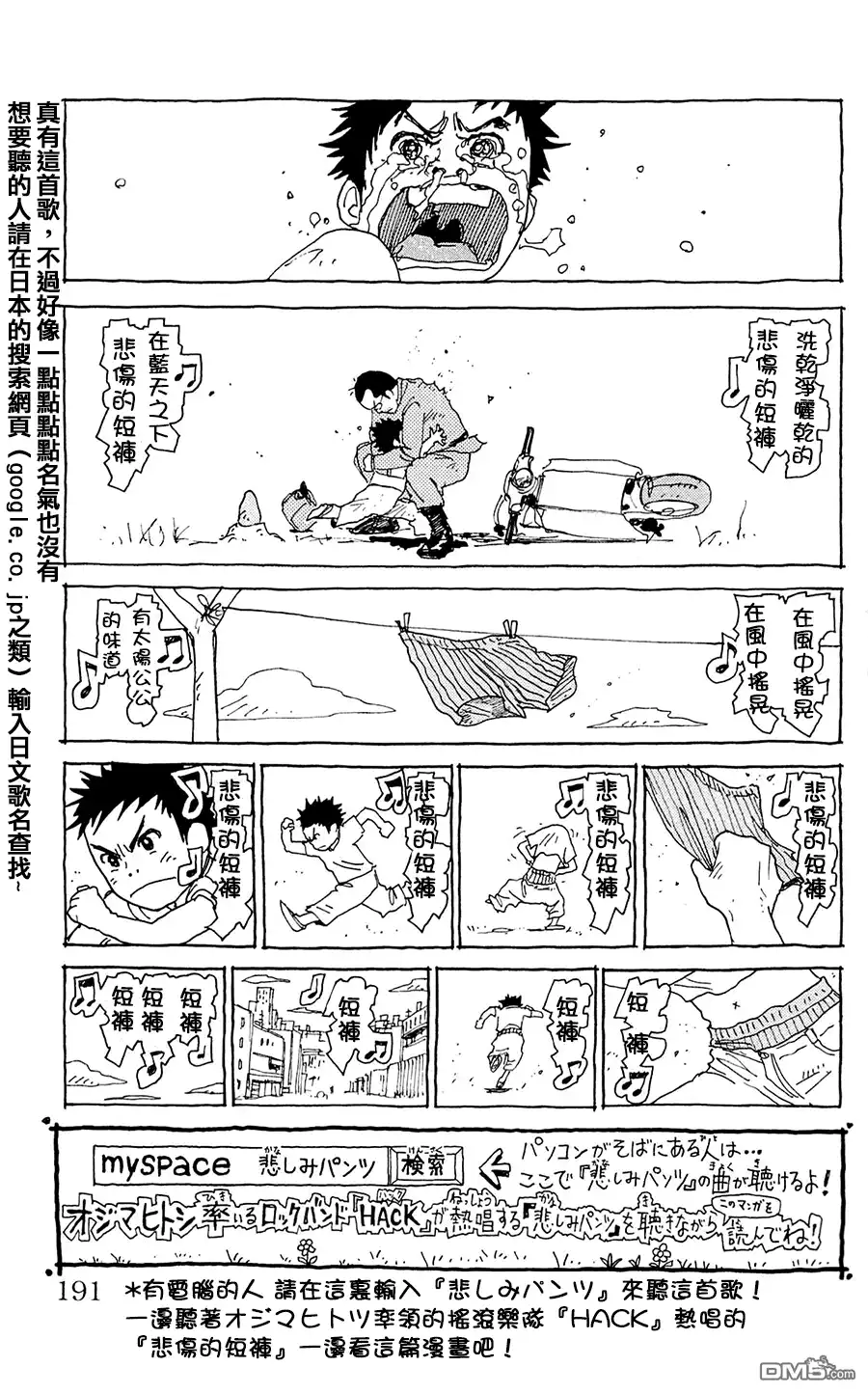 《特极囚犯》第145话 偶会 第24页