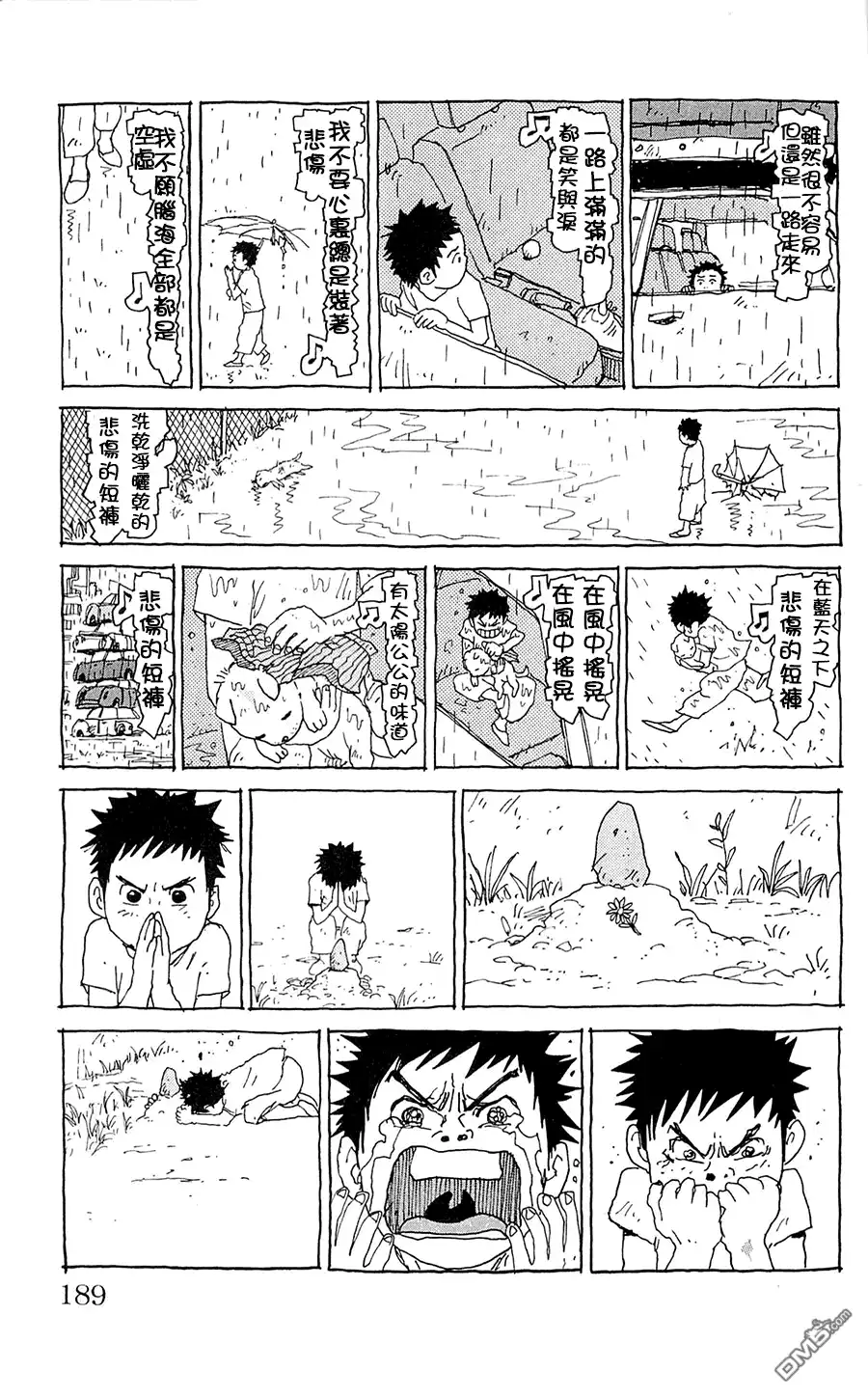 《特极囚犯》第145话 偶会 第22页