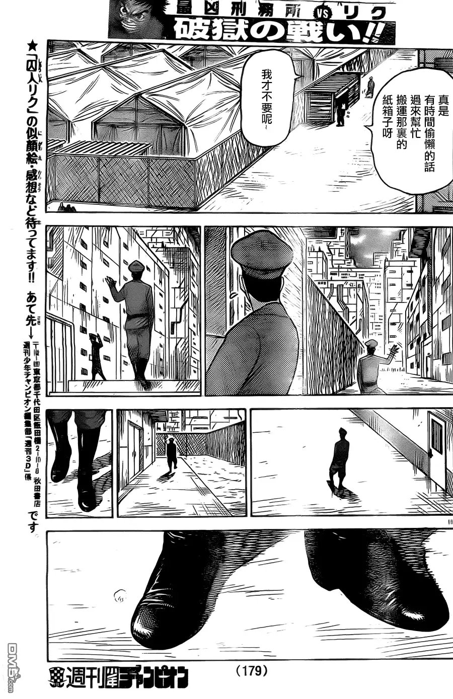 《特极囚犯》第145话 偶会 第19页